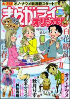 まんがライフオリジナル 4月号 表紙