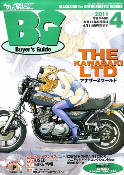 ミスター・バイクBG 2011/04 (発売日2011年03月14日) 表紙