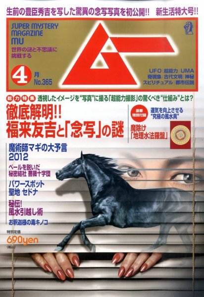 ムー 4月号 (発売日2011年03月09日) 表紙