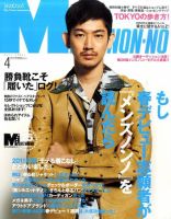 MEN'S NON-NO（メンズノンノ） 4月号 (発売日2011年03月10日 