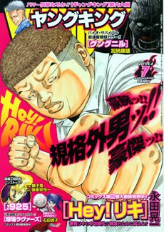 ヤングキング 4/4号 (発売日2011年03月14日) 表紙