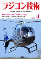 ラジコン技術 4月号 (発売日2011年03月10日) 表紙