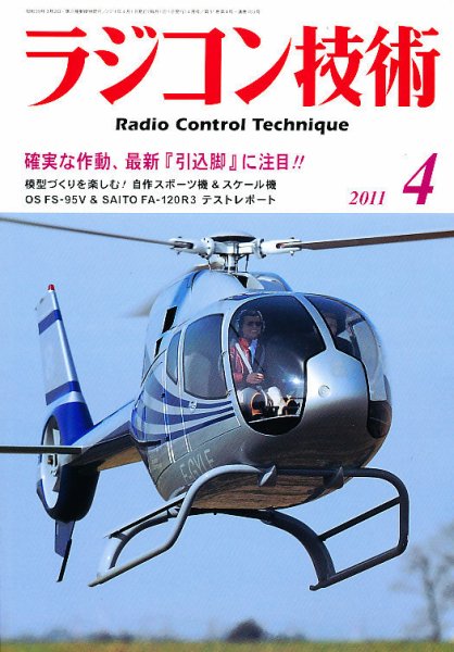 ラジコン技術 4月号 (発売日2011年03月10日) 表紙