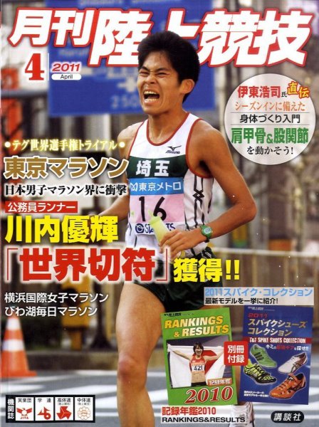 陸上競技 4月号 (発売日2011年03月14日) 表紙
