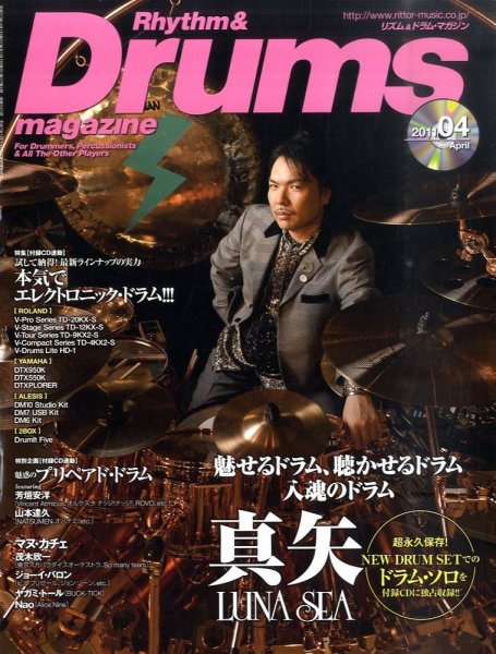 リズム＆ドラムマガジン 4月号 (発売日2011年03月12日) 表紙