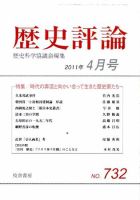 歴史評論 4月号 表紙