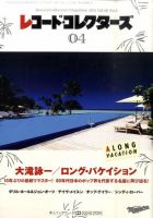 レコード・コレクターズ 4月号 表紙