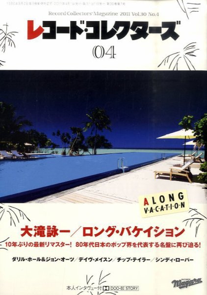 レコード・コレクターズ 4月号 (発売日2011年03月15日) 表紙