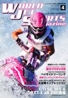 ワールドジェットスポーツ 4月号 (発売日2011年03月10日) 表紙