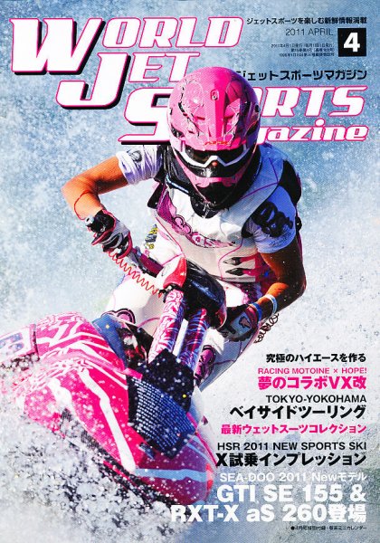 ワールドジェットスポーツ 4月号 (発売日2011年03月10日) 表紙