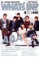 WI?（ワッツ イン)　 4月号 (発売日2011年03月14日) 表紙
