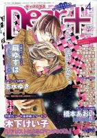 ＤＥＡＲ＋（ディアープラス） 4月号 (発売日2011年03月14日) 表紙
