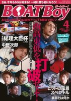 BOAT Boy（ボートボーイ） 4月号 (発売日2011年03月11日) 表紙
