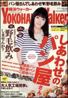 横浜ウォーカー 3/22号 (発売日2011年03月08日) 表紙