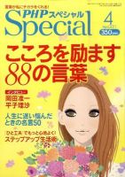 PHPスペシャル 4月号 表紙