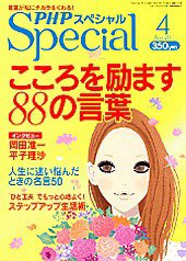 PHPスペシャル 4月号 (発売日2011年03月09日) 表紙