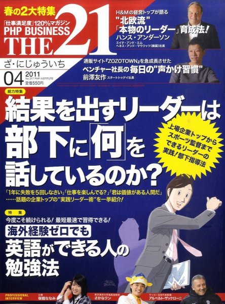 THE21（ザニジュウイチ） 4月号 (発売日2011年03月10日) 表紙