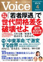 Voice（ボイス） 4月号 (発売日2011年03月10日) 表紙