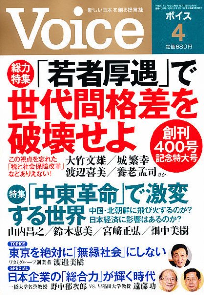Voice（ボイス） 4月号 (発売日2011年03月10日) 表紙
