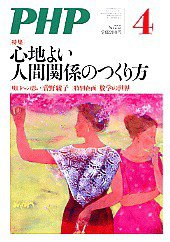 PHP（ピーエイチピー） 4月号 (発売日2011年03月10日) 表紙