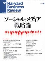 DIAMONDハーバード・ビジネス・レビュー 4月号 (発売日2011年03月10日) 表紙