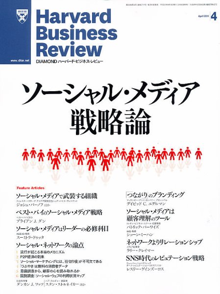DIAMONDハーバード・ビジネス・レビュー 4月号 (発売日2011年03月10日) 表紙