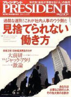 PRESIDENT(プレジデント) 2011年3.21号 表紙