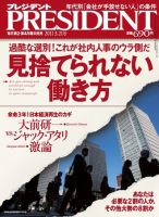PRESIDENT(プレジデント) 2011年3.21号 (発売日2011年02月28日) 表紙
