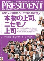 PRESIDENT(プレジデント) 2011年4.4号 (発売日2011年03月14日) 表紙