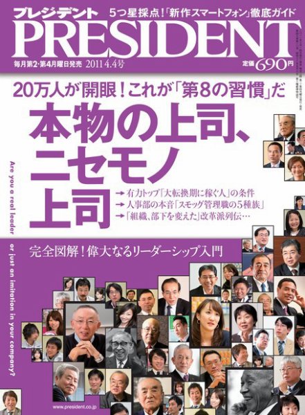 PRESIDENT(プレジデント) 2011年4.4号 (発売日2011年03月14日) 表紙