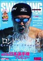 スイミングマガジン 4月号 表紙