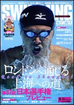 スイミングマガジン 4月号 (発売日2011年03月11日) 表紙