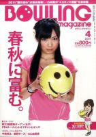 ボウリングマガジン 4月号 表紙