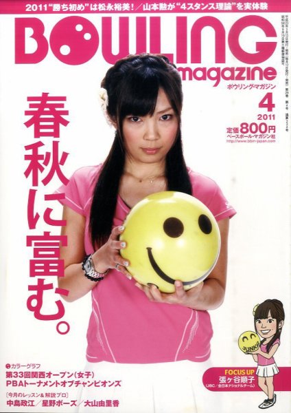 ボウリングマガジン 4月号 (発売日2011年03月12日) 表紙