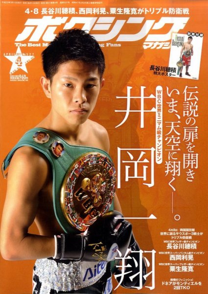 ボクシングマガジン 4月号 (発売日2011年03月15日) 表紙