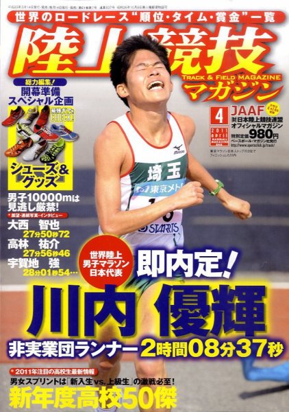 陸上競技マガジン 4月号 (発売日2011年03月14日) 表紙