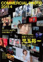 コマーシャル・フォト(COMMERCIAL PHOTO) 2011年4月号 表紙