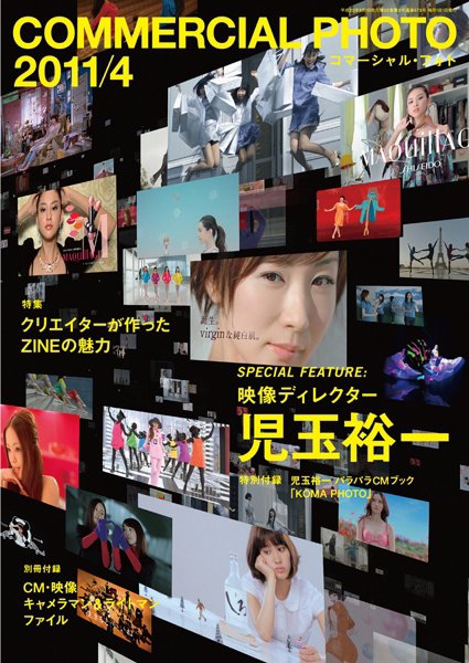 コマーシャル・フォト(COMMERCIAL PHOTO) 2011年4月号 (発売日2011年03月15日) 表紙