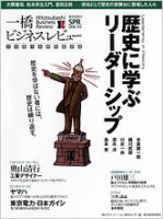 一橋ビジネスレビュー 2011年春号 (発売日2011年03月14日) 表紙