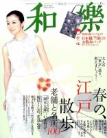 和樂(和楽)のバックナンバー (8ページ目 15件表示) | 雑誌/電子