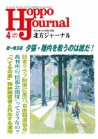 北方ジャーナルのバックナンバー (5ページ目 45件表示) | 雑誌/定期