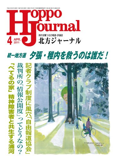 北方ジャーナル 4月号 (発売日2011年03月15日) 表紙