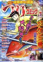 つりコミック 4月号 表紙