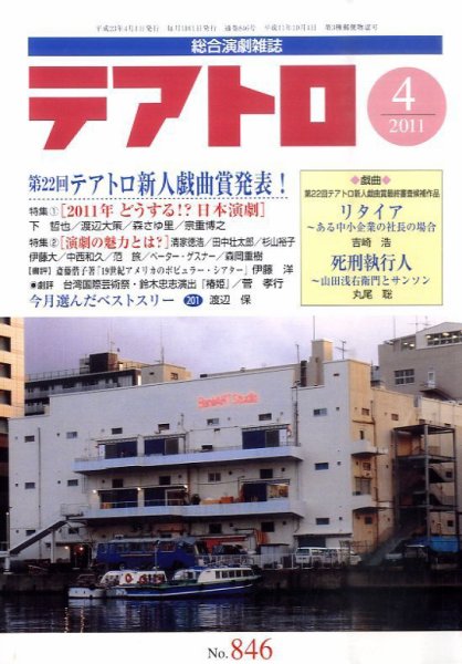 テアトロ 4月号 (発売日2011年03月12日) 表紙