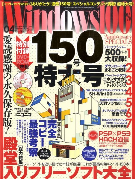 Windows100％ 4月号 (発売日2011年03月12日) 表紙