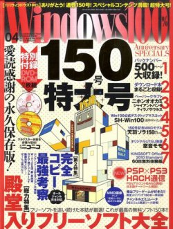 Windows100 4月号 発売日11年03月12日 雑誌 定期購読の予約はfujisan