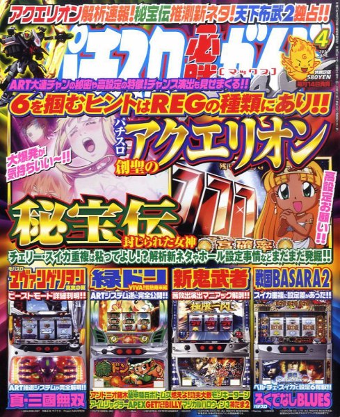 パチスロ必勝ガイドMAX 4月号 (発売日2011年03月14日) 表紙