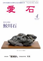 愛石 2011年4月号 (発売日2011年03月15日) 表紙