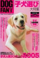 DOGFAN（ドッグファン） 4月号 (発売日2005年03月14日) 表紙