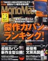 MonoMax（モノマックス） 4月号 (発売日2011年03月10日) 表紙